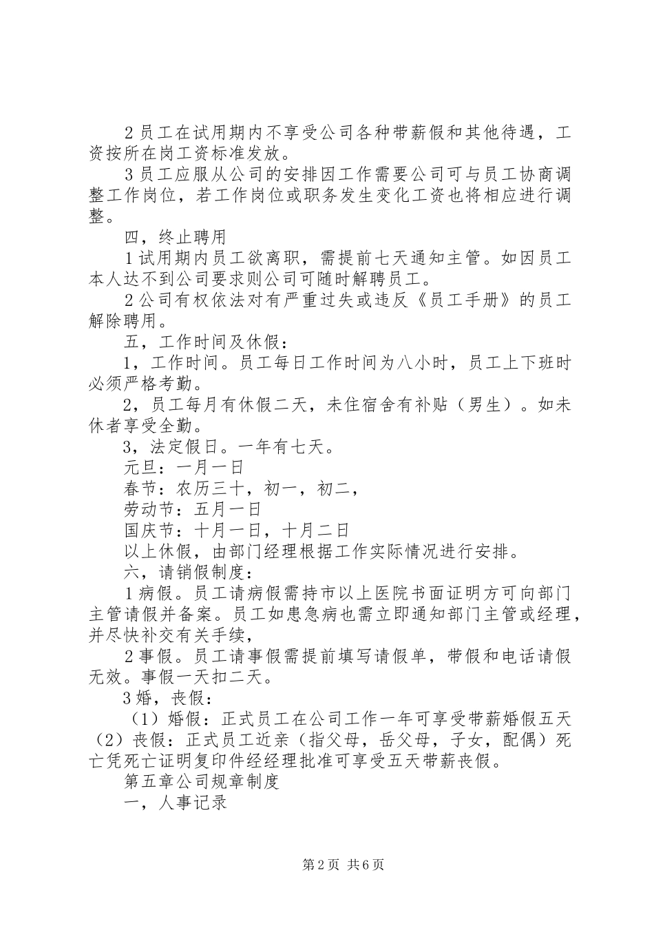 演讲稿者之家总纲_第2页