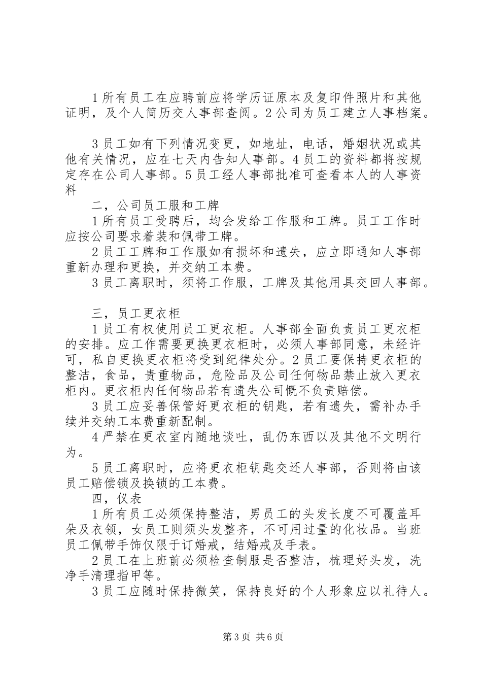 演讲稿者之家总纲_第3页