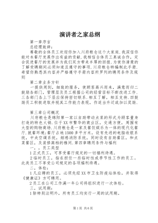 演讲稿者之家总纲