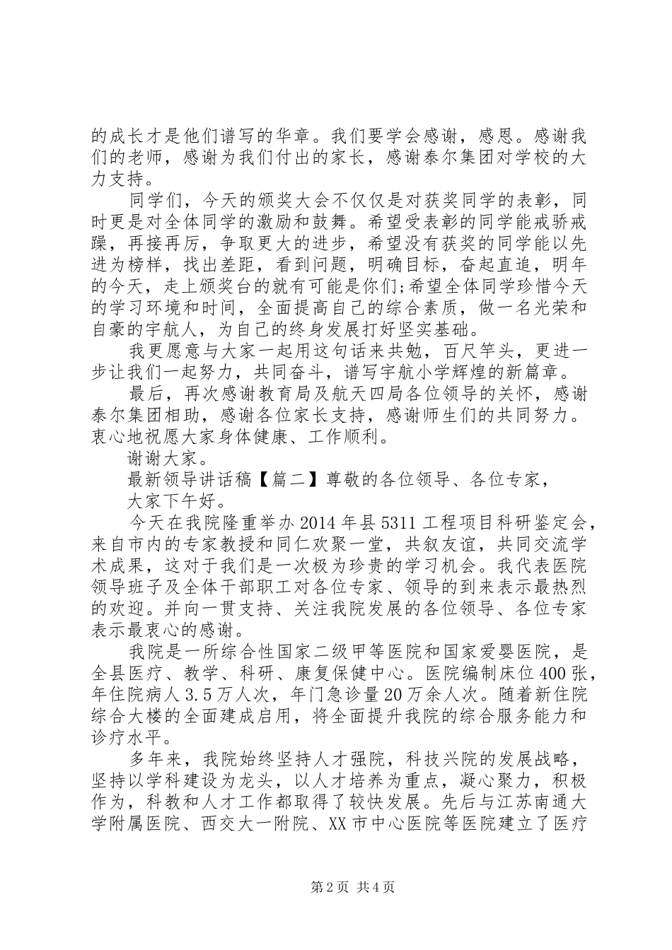 最新领导讲话发言稿_第2页