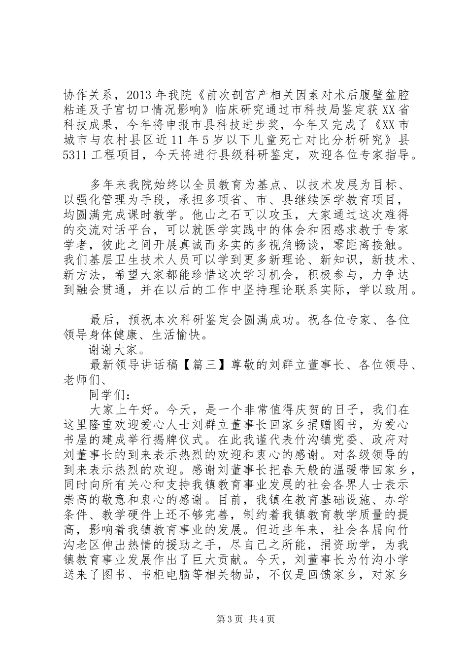 最新领导讲话发言稿_第3页