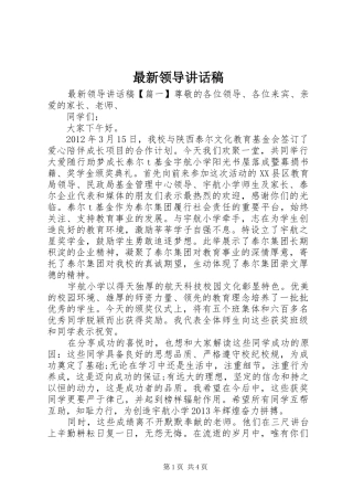 最新领导讲话发言稿