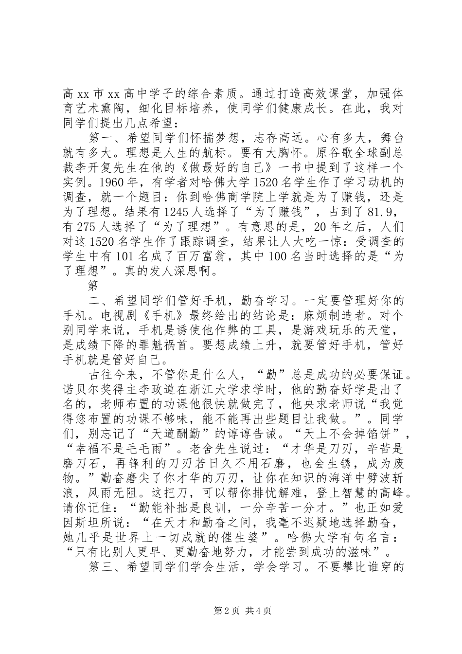 安全纪律教育大会的讲话发言稿_第2页