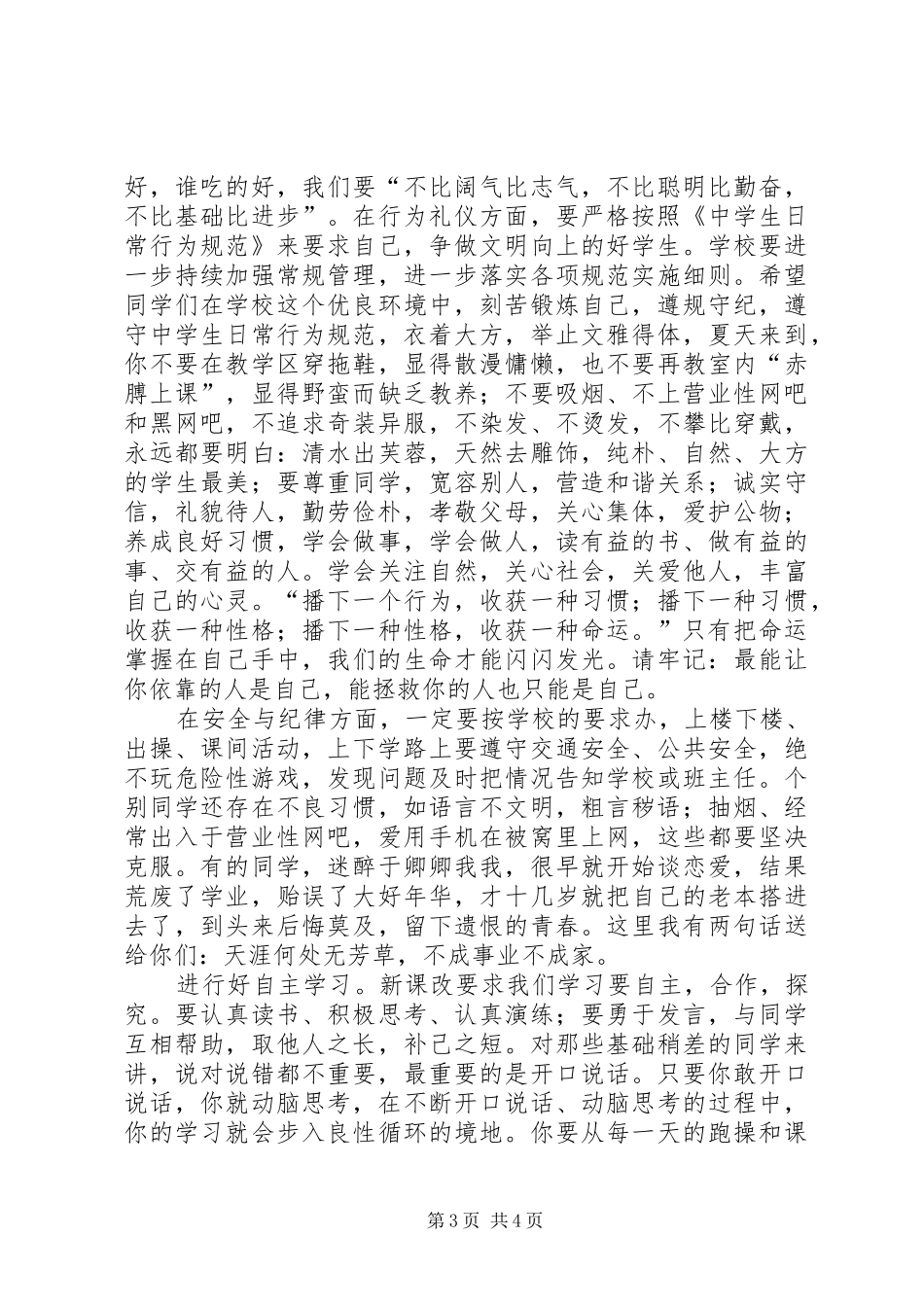 安全纪律教育大会的讲话发言稿_第3页