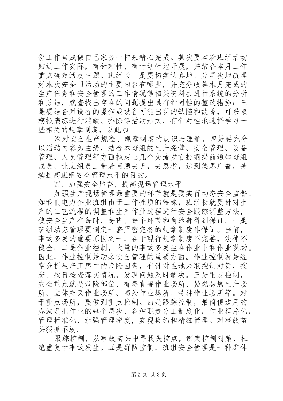 提升领导的的讲话稿水平的关键_第2页