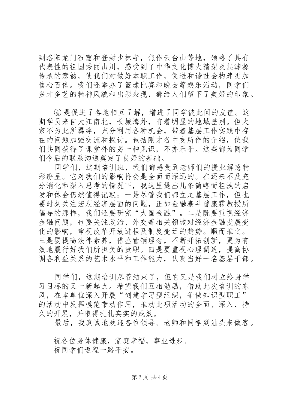 结业典礼讲话发言稿_第2页