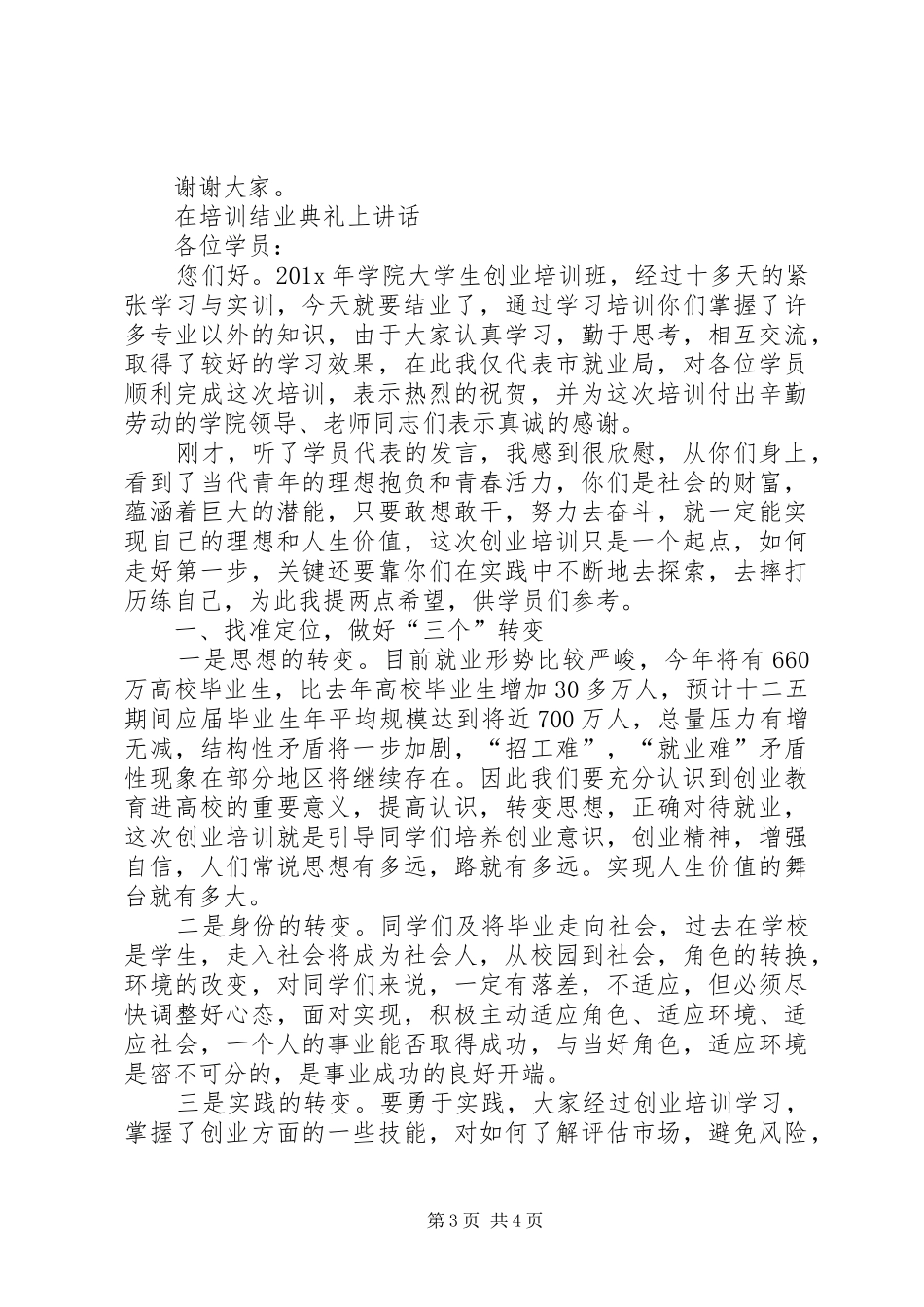 结业典礼讲话发言稿_第3页