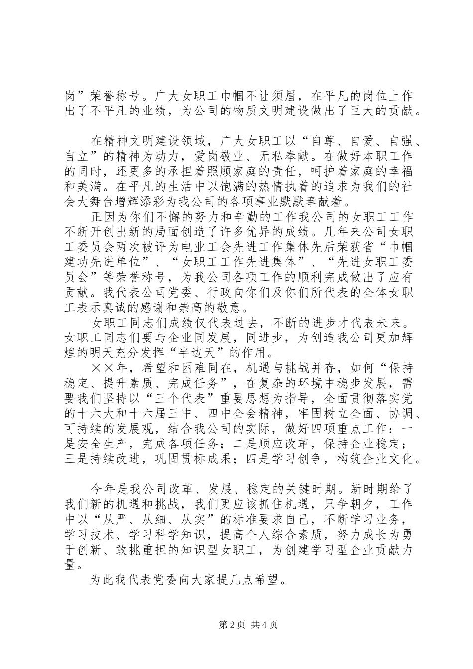 公司领导庆祝三八妇女节的讲话稿_第2页