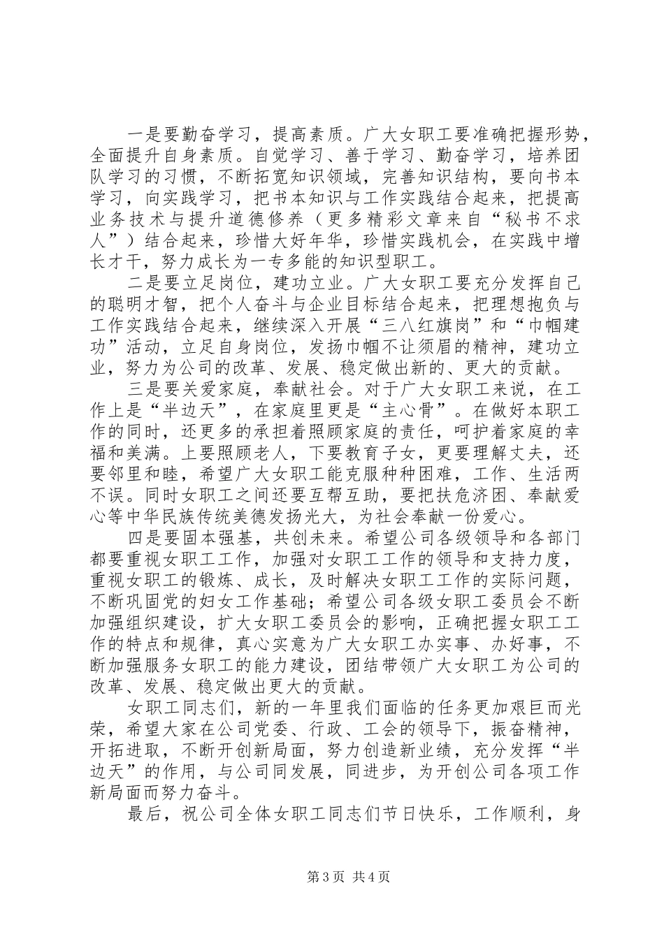 公司领导庆祝三八妇女节的讲话稿_第3页