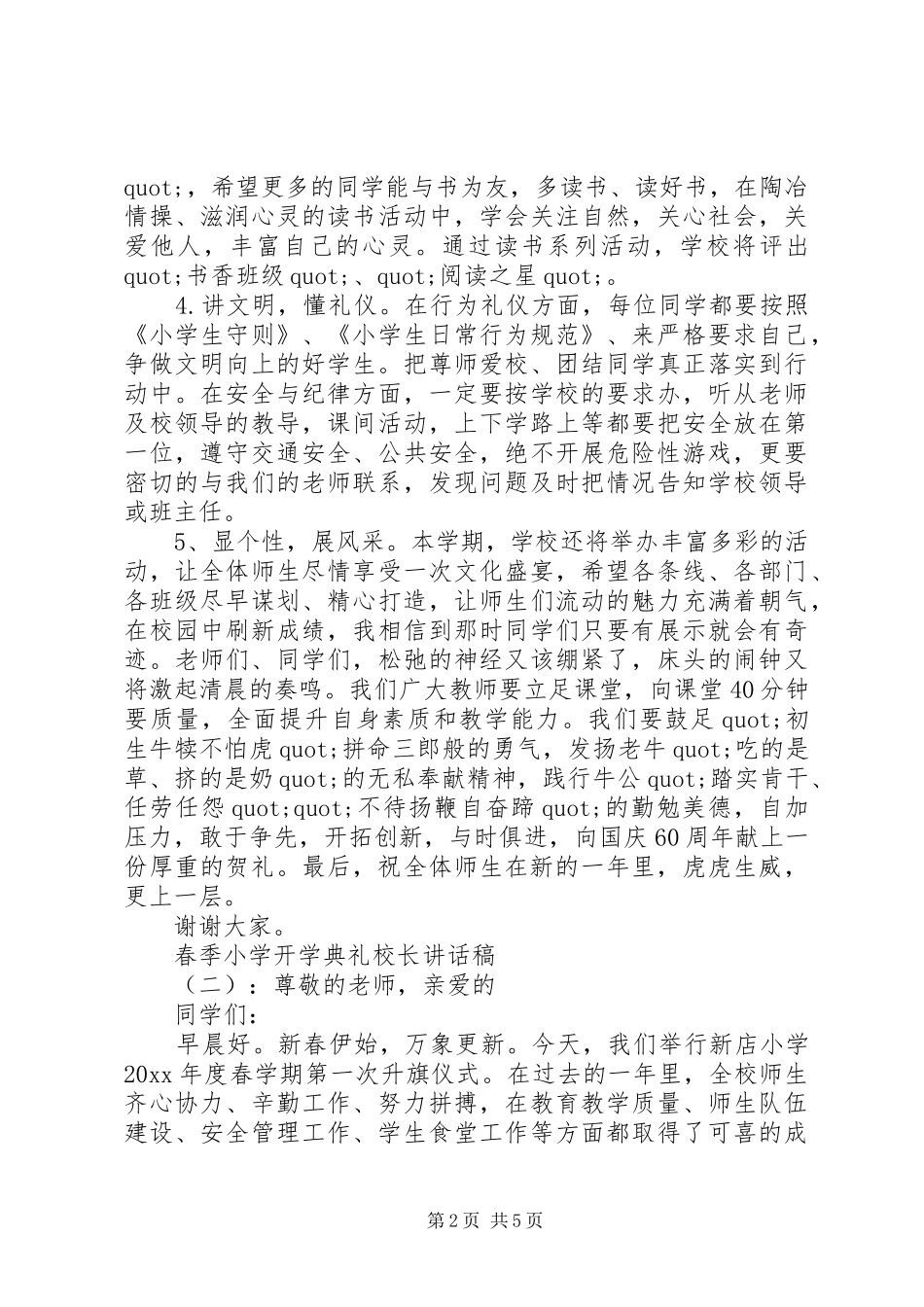 春季小学开学典礼校长的讲话发言稿_第2页