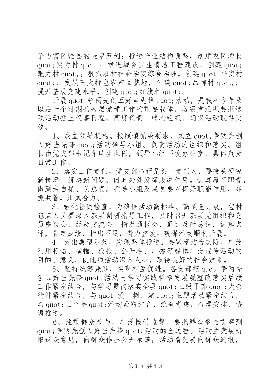 开展“争两先创五好当先锋”活动动员大会上的讲话发言稿_第3页