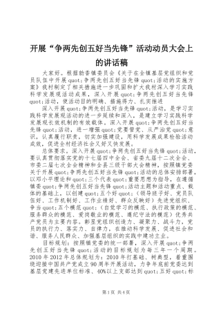 开展“争两先创五好当先锋”活动动员大会上的讲话发言稿