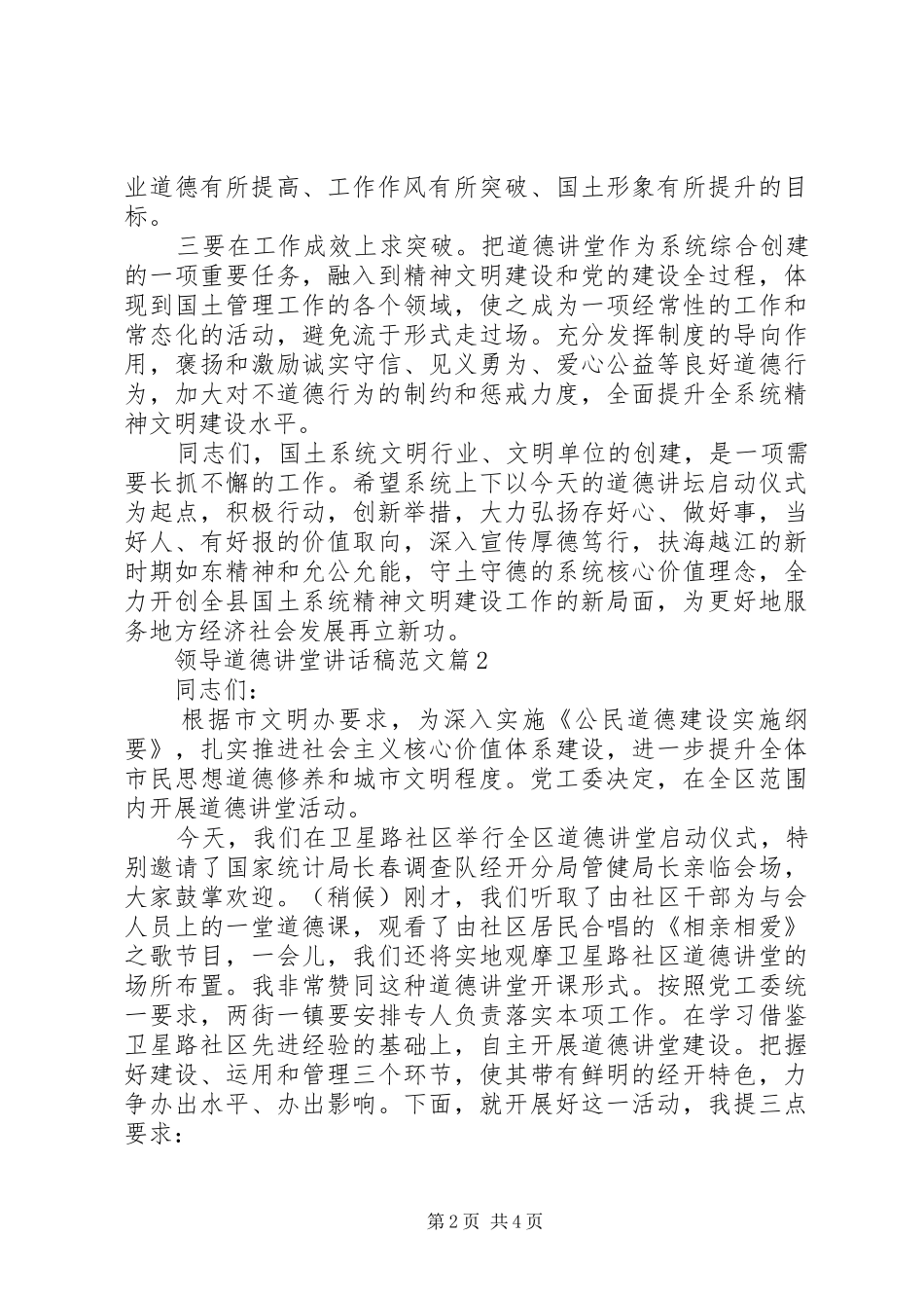 领导道德讲堂讲话发言稿范文_第2页