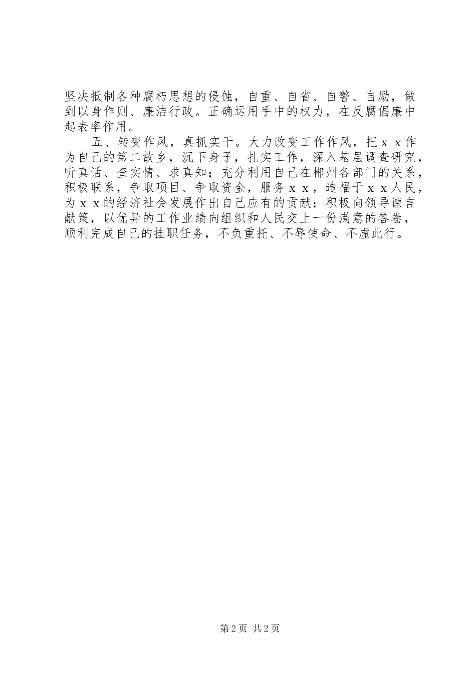 当选副乡长就职表态演讲稿_第2页