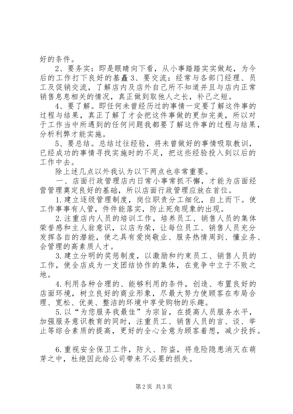 给职工开会的讲话发言稿_第2页