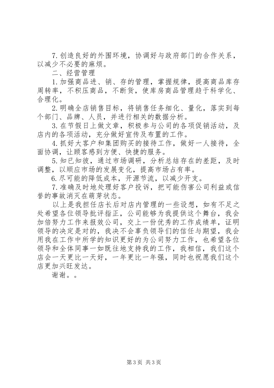 给职工开会的讲话发言稿_第3页