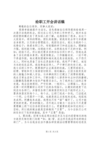 给职工开会的讲话发言稿