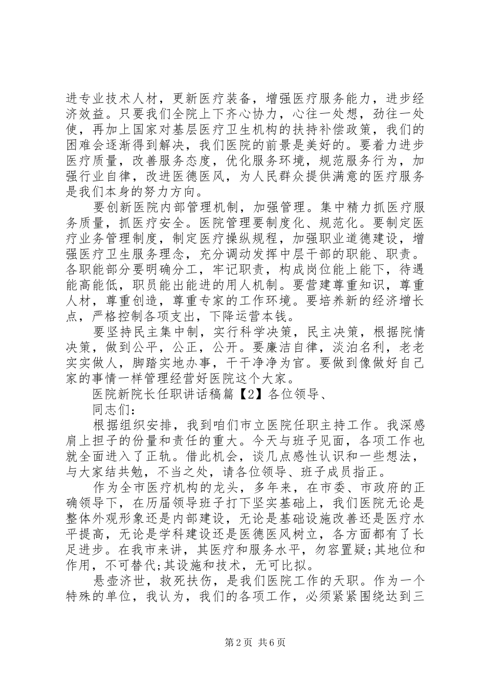 医院新院长任职讲话发言稿_第2页