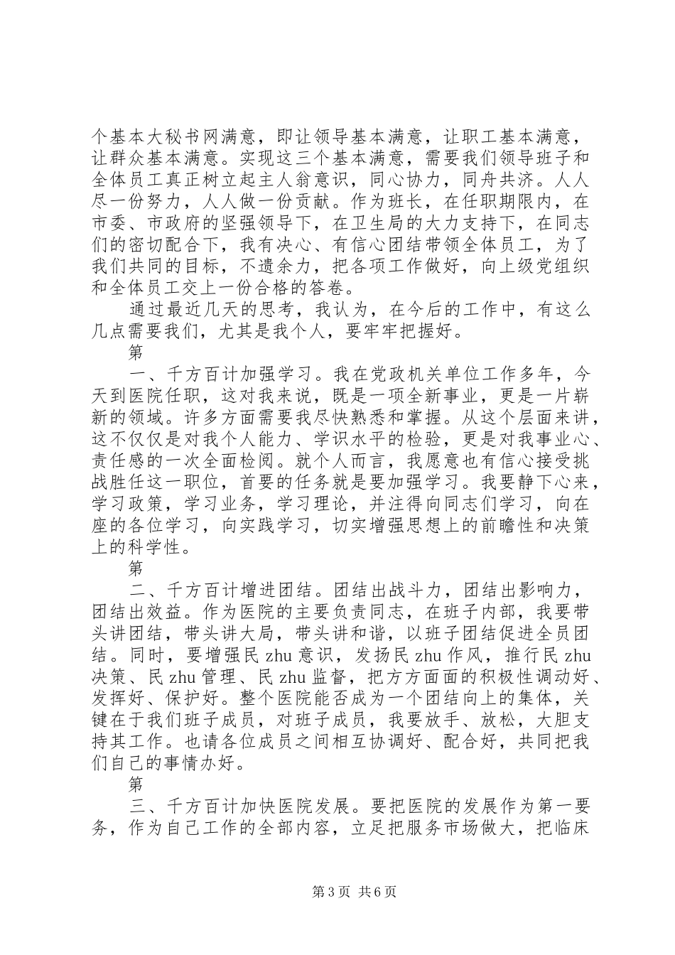 医院新院长任职讲话发言稿_第3页