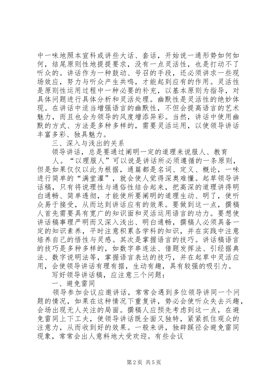 起草的讲话稿应处理好三个关系 (2)_第2页