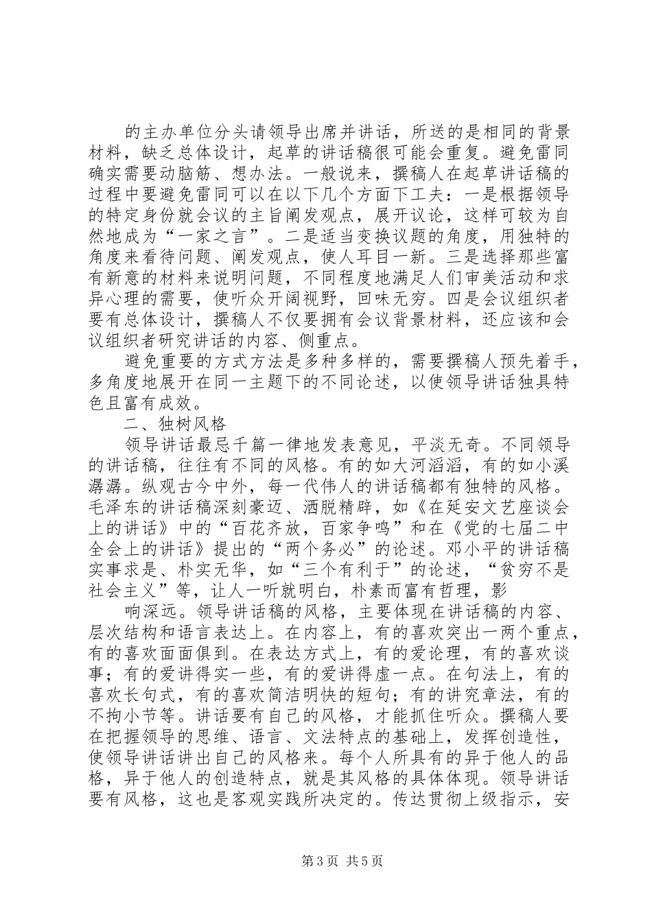 起草的讲话稿应处理好三个关系 (2)_第3页