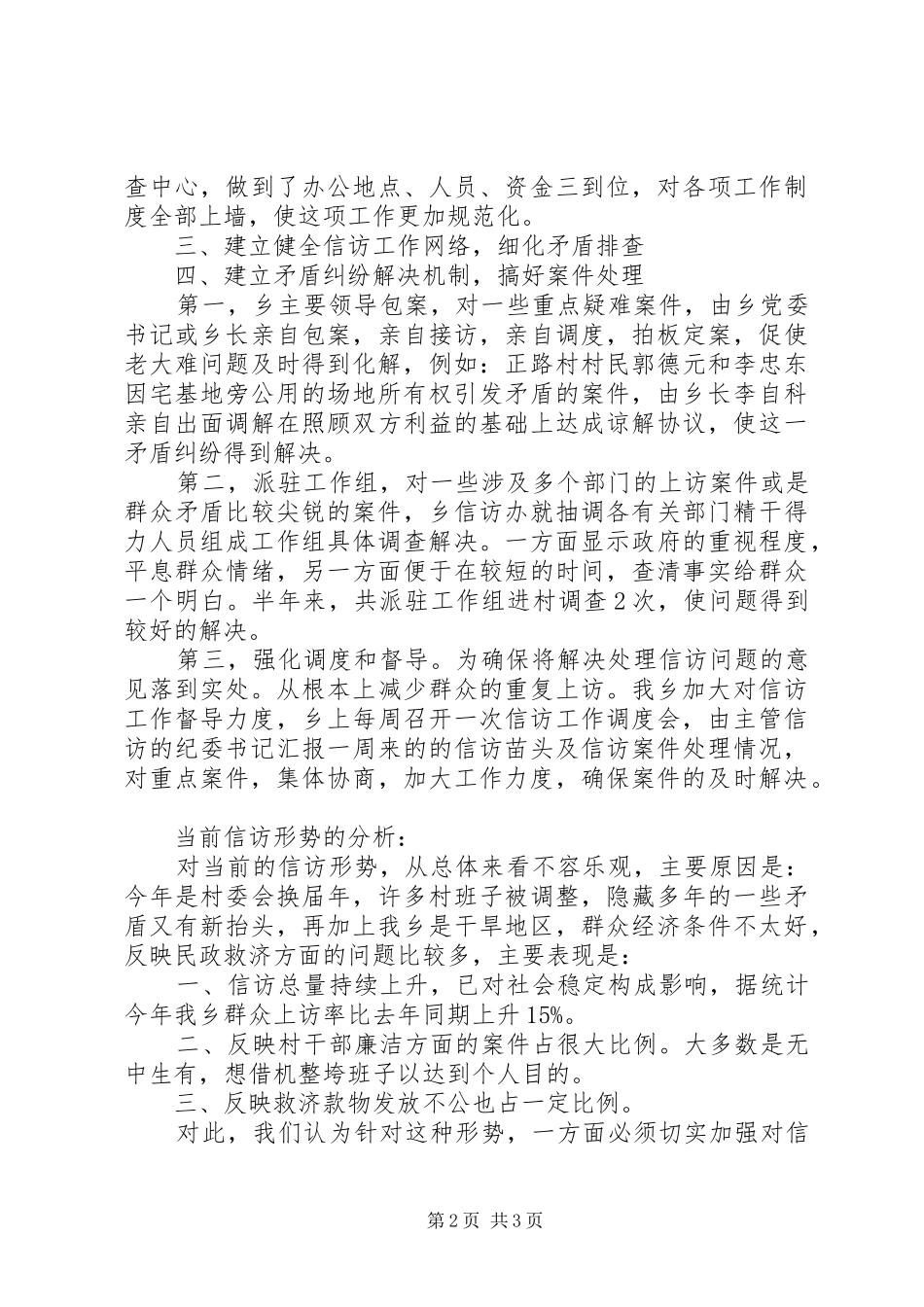 全市民政半年工作例会讲话发言稿_第2页
