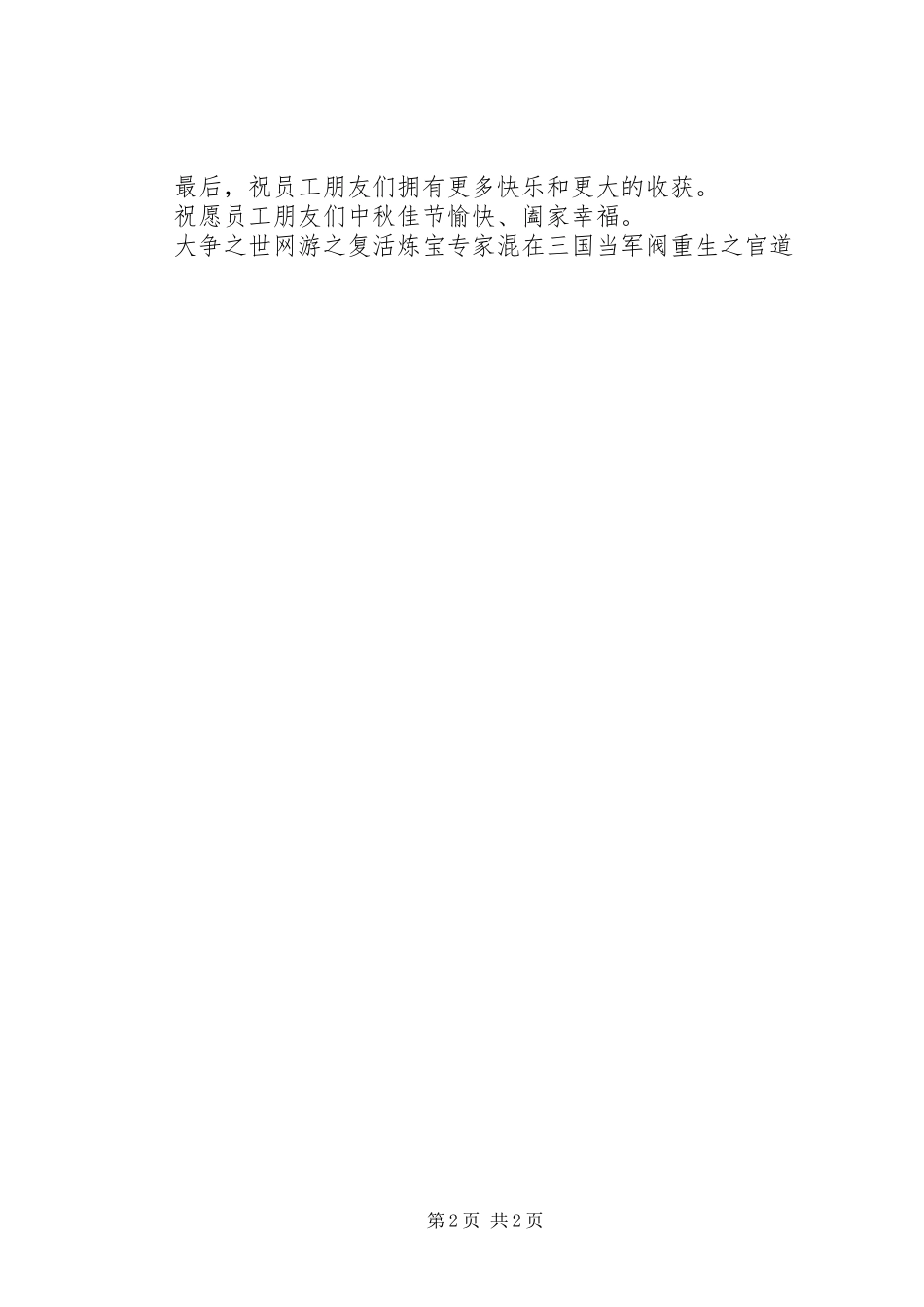 XX年中秋佳节的讲话发言稿与XX年中秋佳节领导致辞_第2页