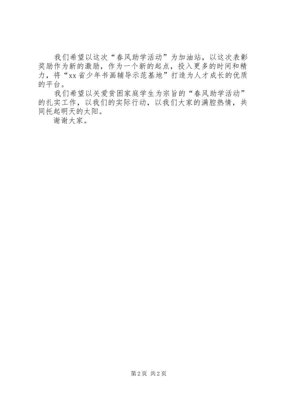 奖励仪式讲话发言稿[精选多篇]_第2页