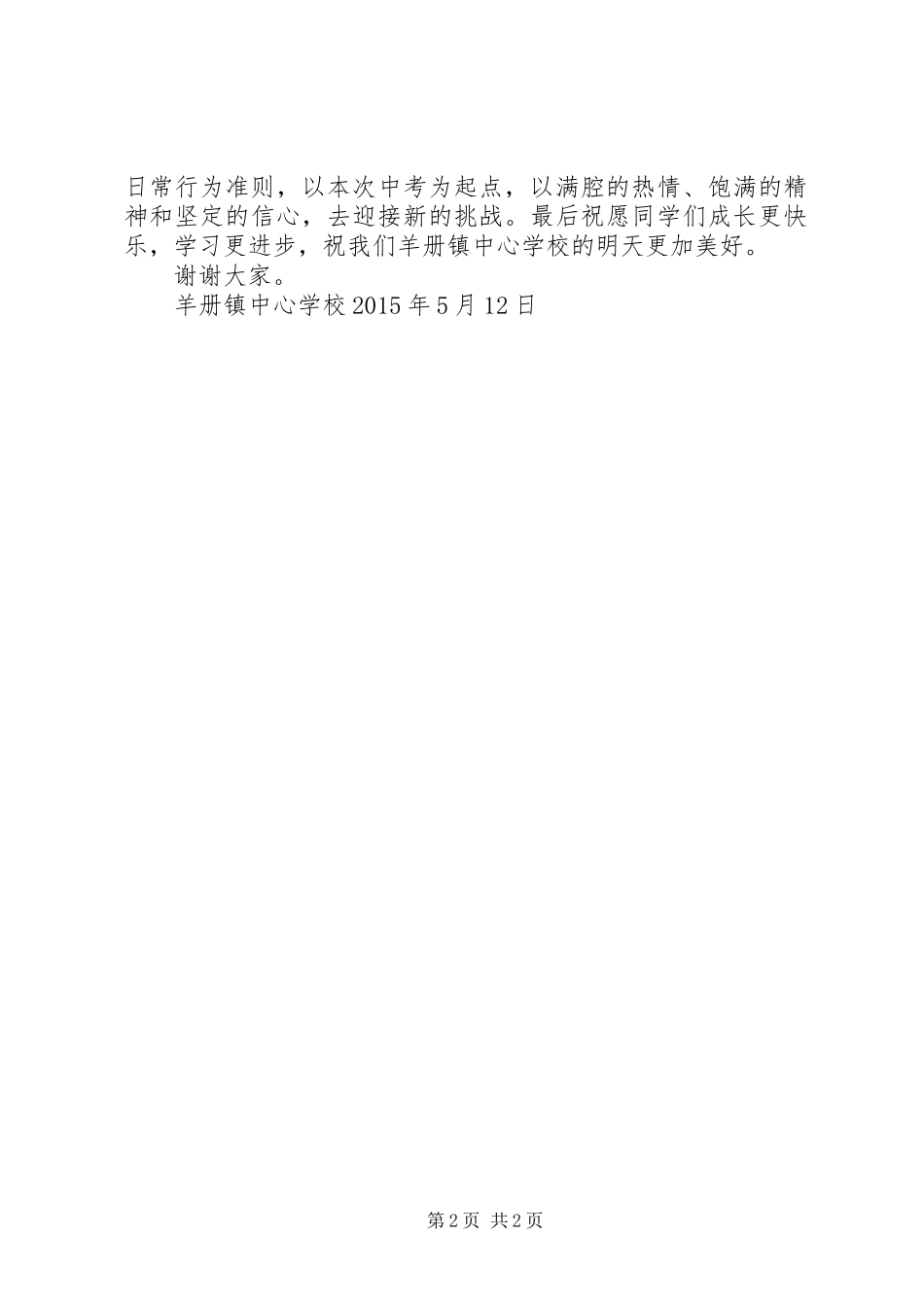 政教主任校会的的讲话稿_第2页