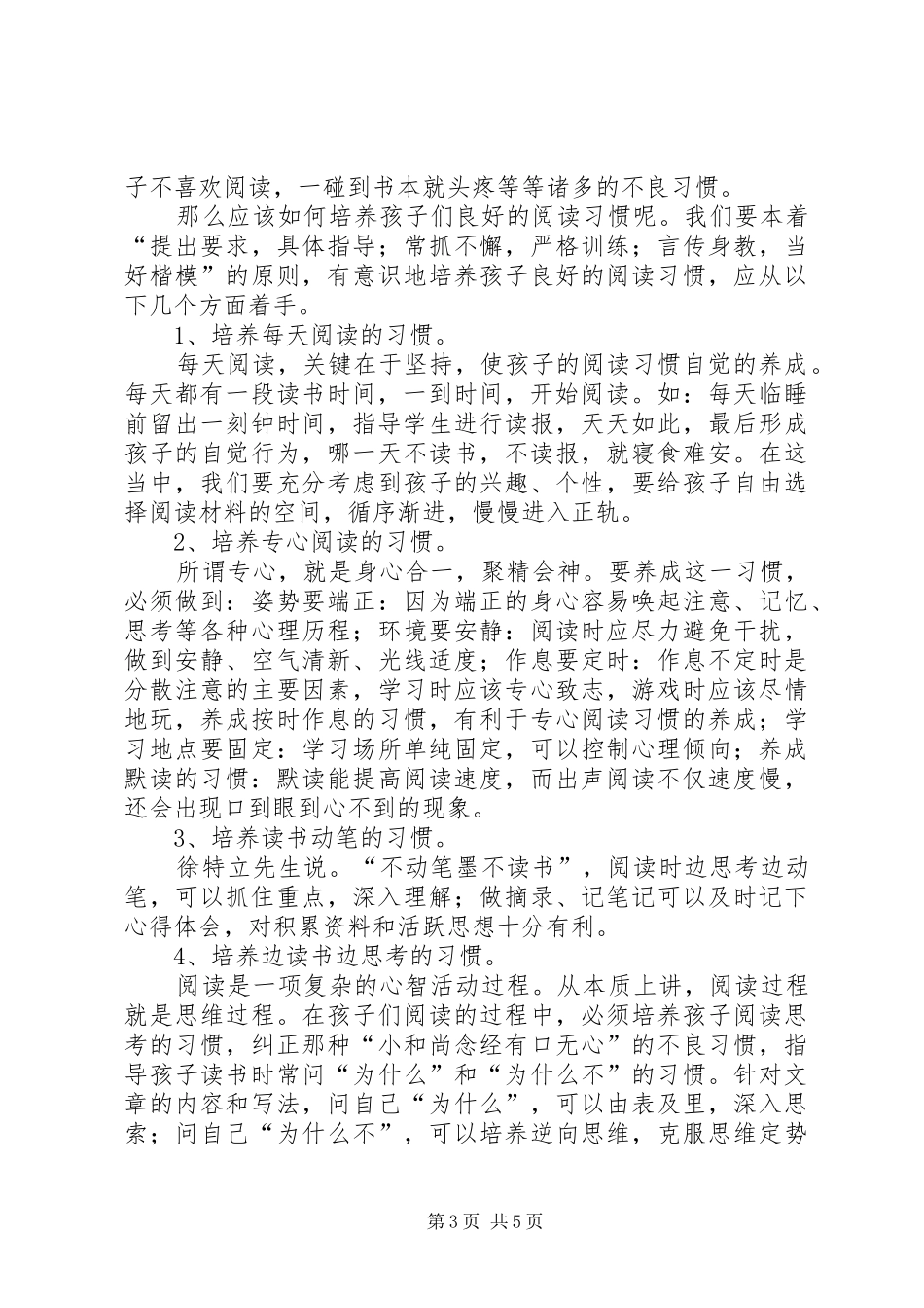 家长会上语文教师的发言稿_第3页