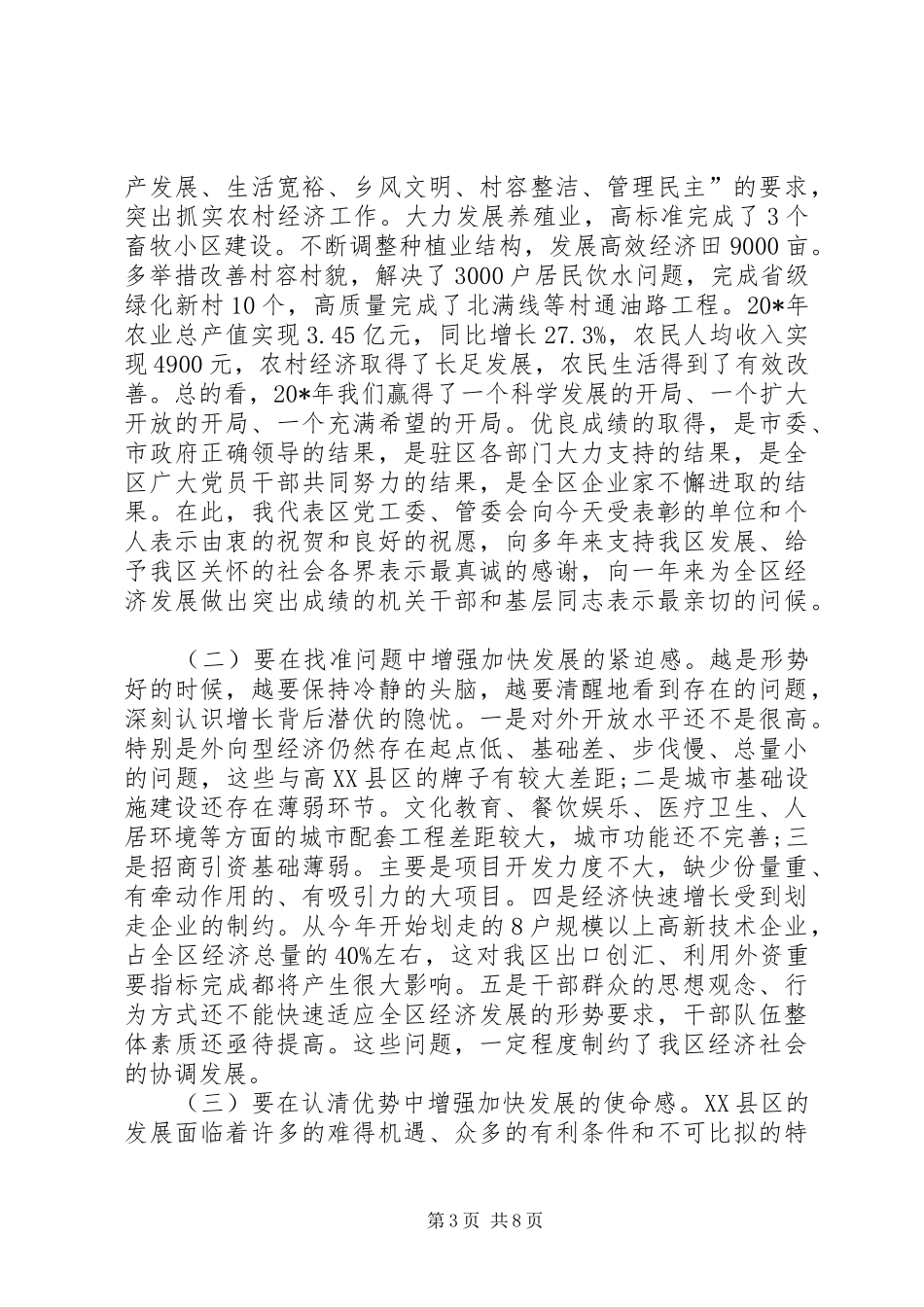 经济工作会议上的讲话发言稿_第3页