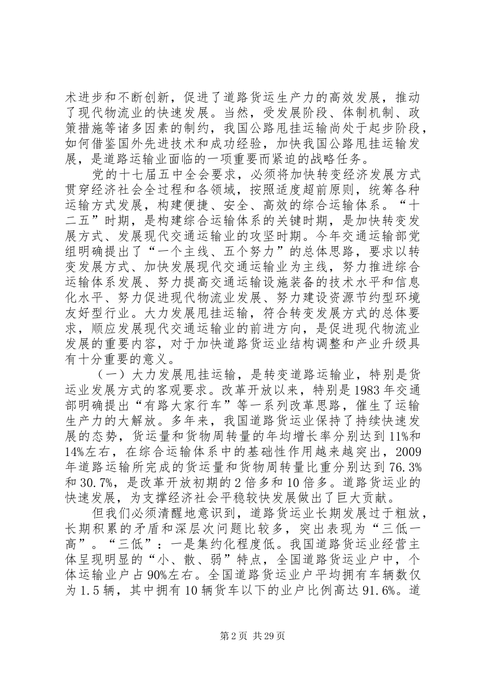 讲话发言稿《大力发展公路甩挂运输》_第2页