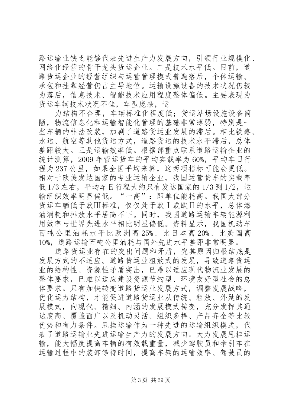 讲话发言稿《大力发展公路甩挂运输》_第3页