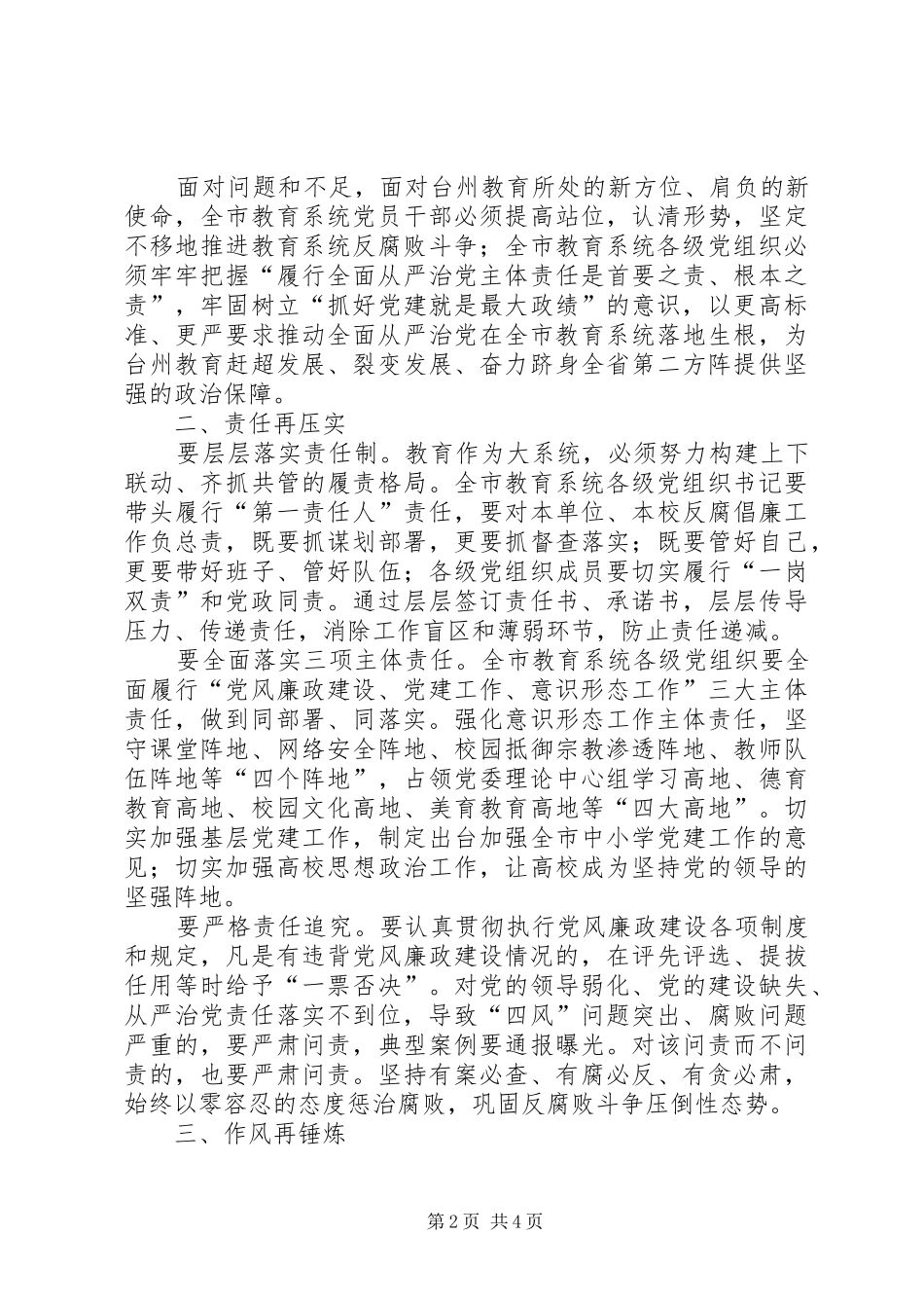 XX年全市教育系统党风廉政建设暨纪检监察工作会议讲话发言稿_第2页