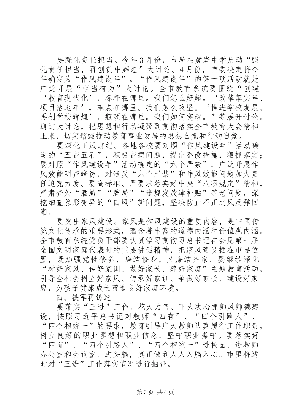 XX年全市教育系统党风廉政建设暨纪检监察工作会议讲话发言稿_第3页