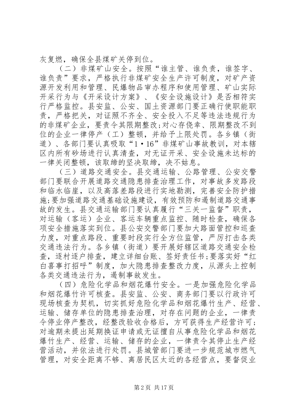 安全生产会议领导讲话发言稿_第2页