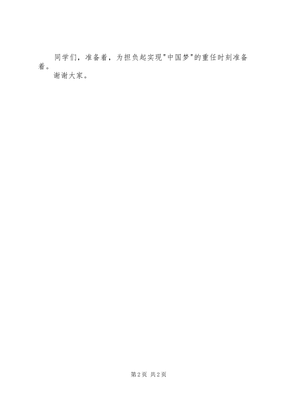 建党95周年的讲话发言稿_第2页