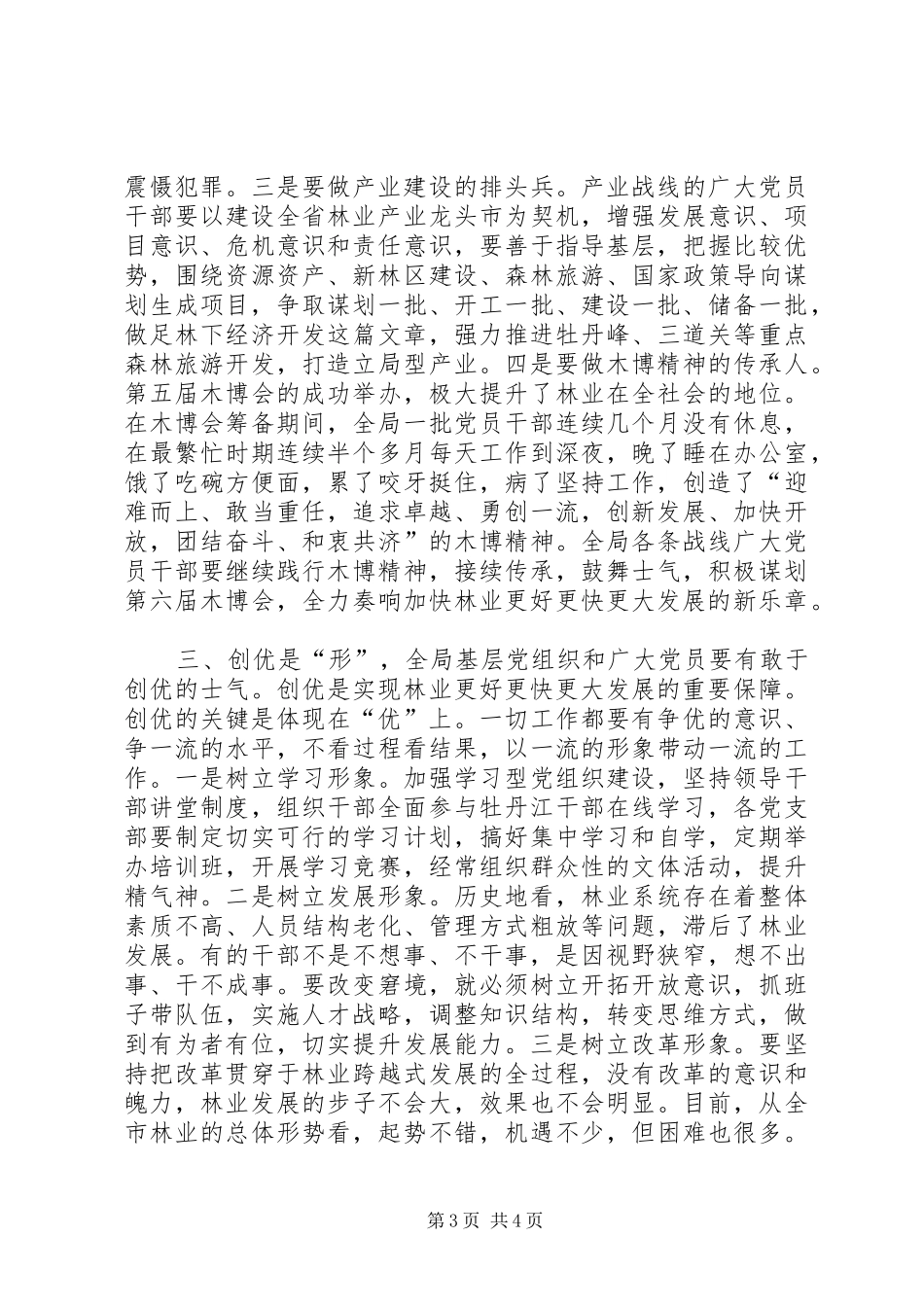 林业工作讲话发言稿_第3页