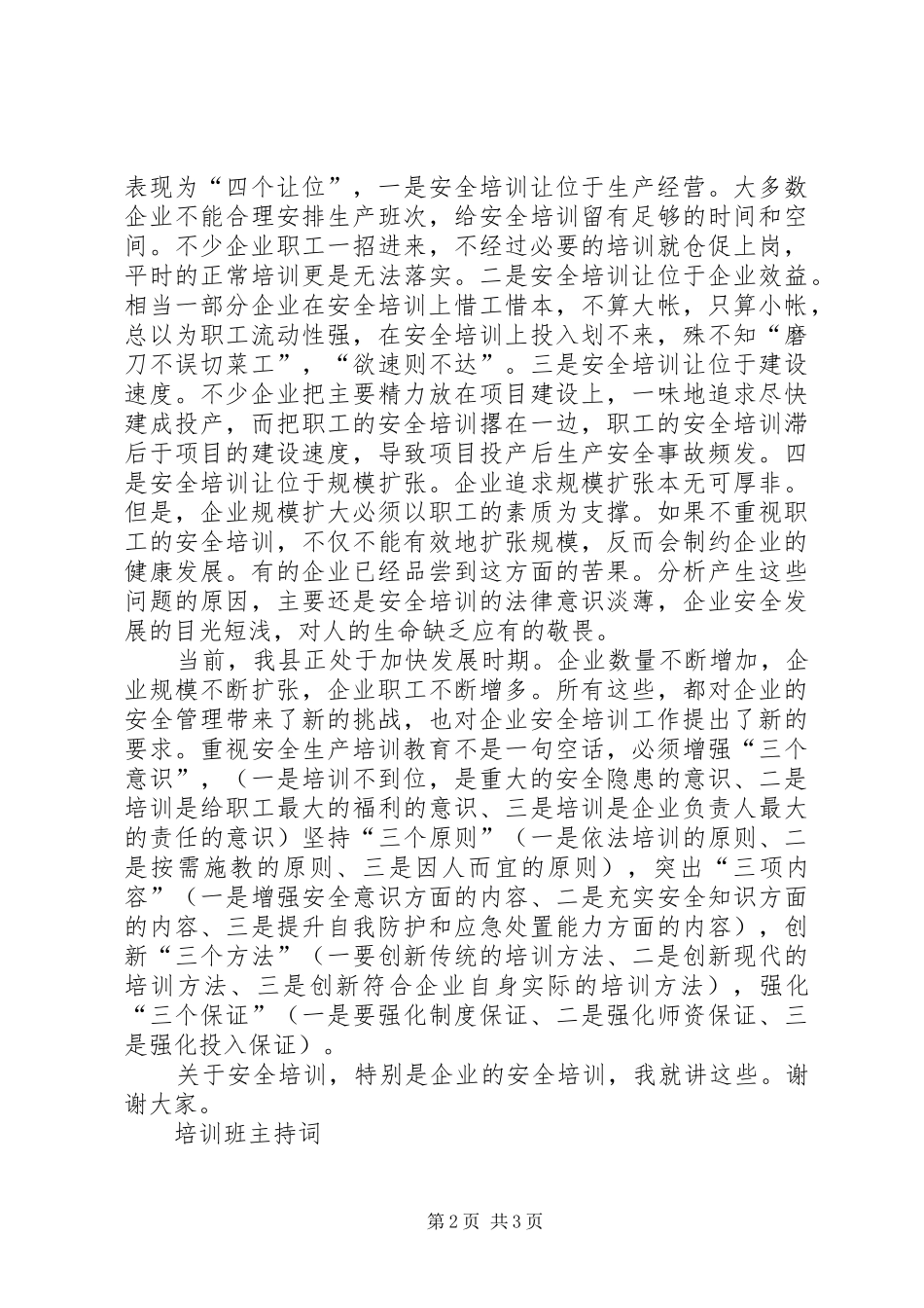 开班仪式领导讲话发言稿2篇_第2页