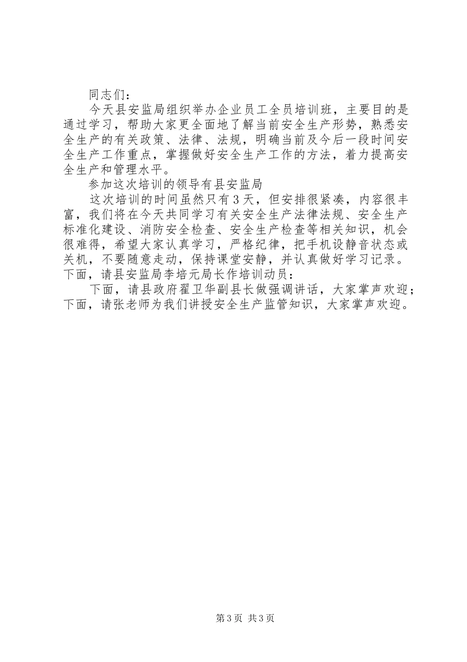 开班仪式领导讲话发言稿2篇_第3页