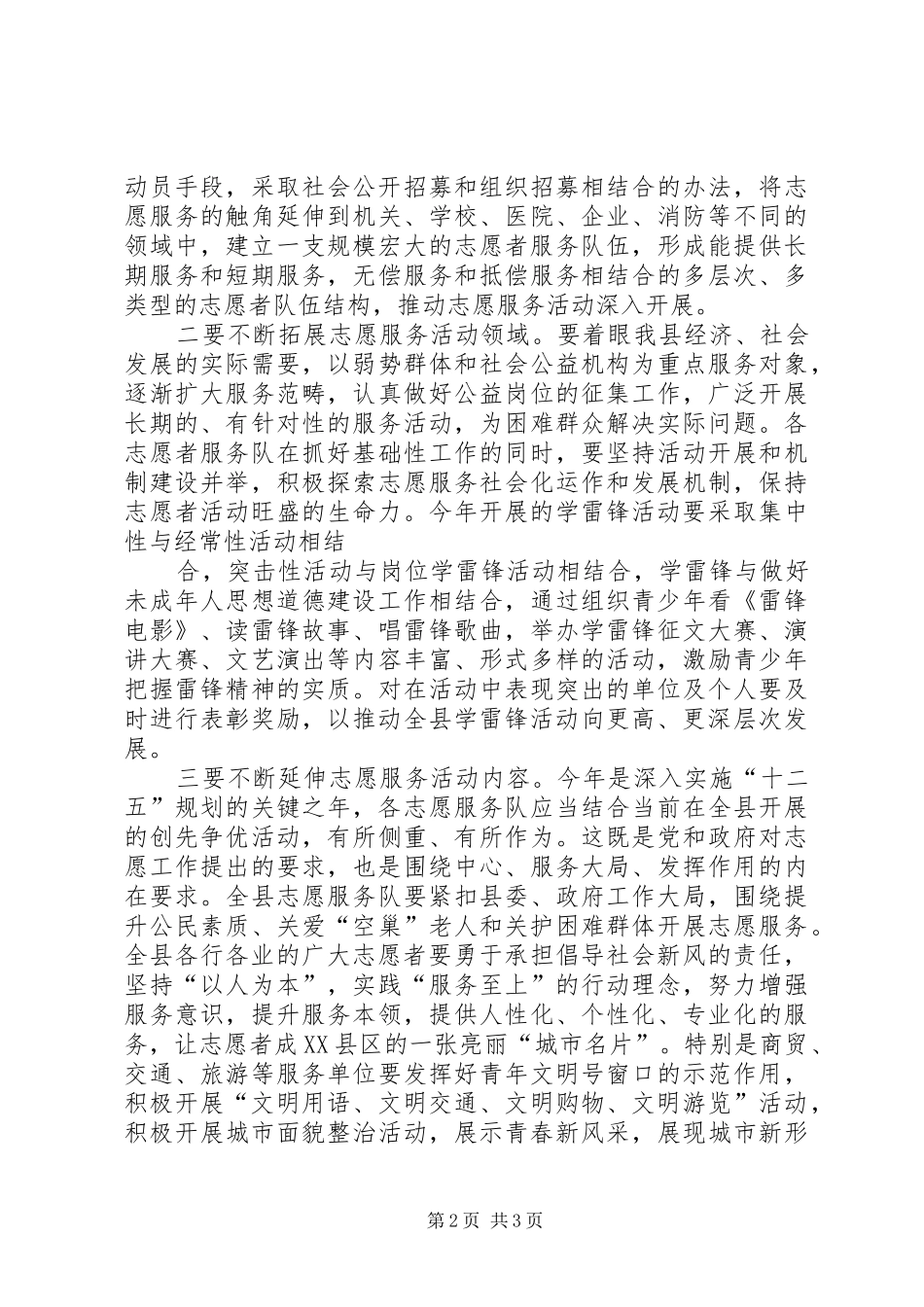 志愿者代表在学雷锋主题实践活动启动仪式上的发言稿_第2页