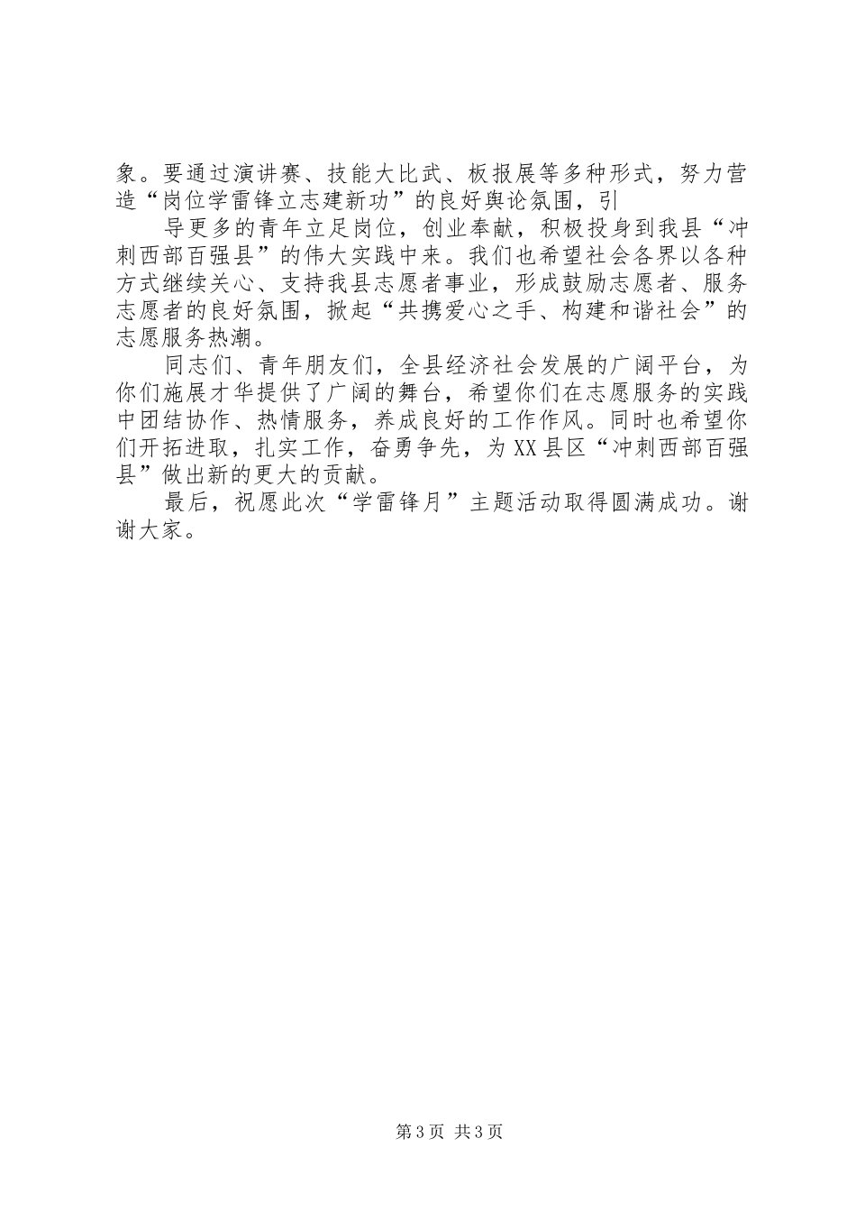 志愿者代表在学雷锋主题实践活动启动仪式上的发言稿_第3页