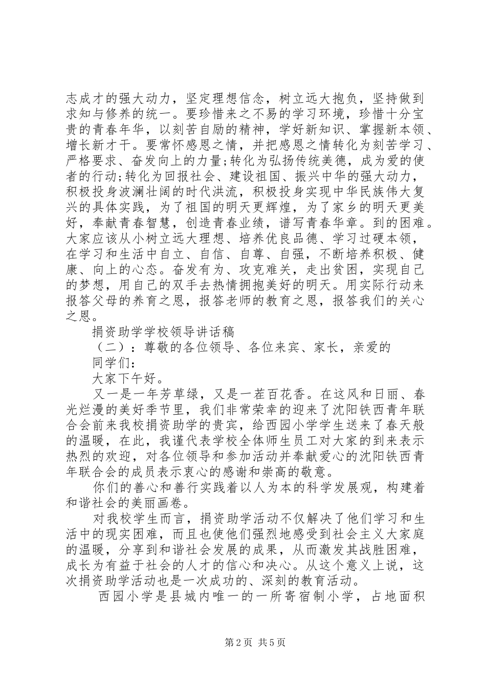 学校领导讲话发言稿(44)_第2页