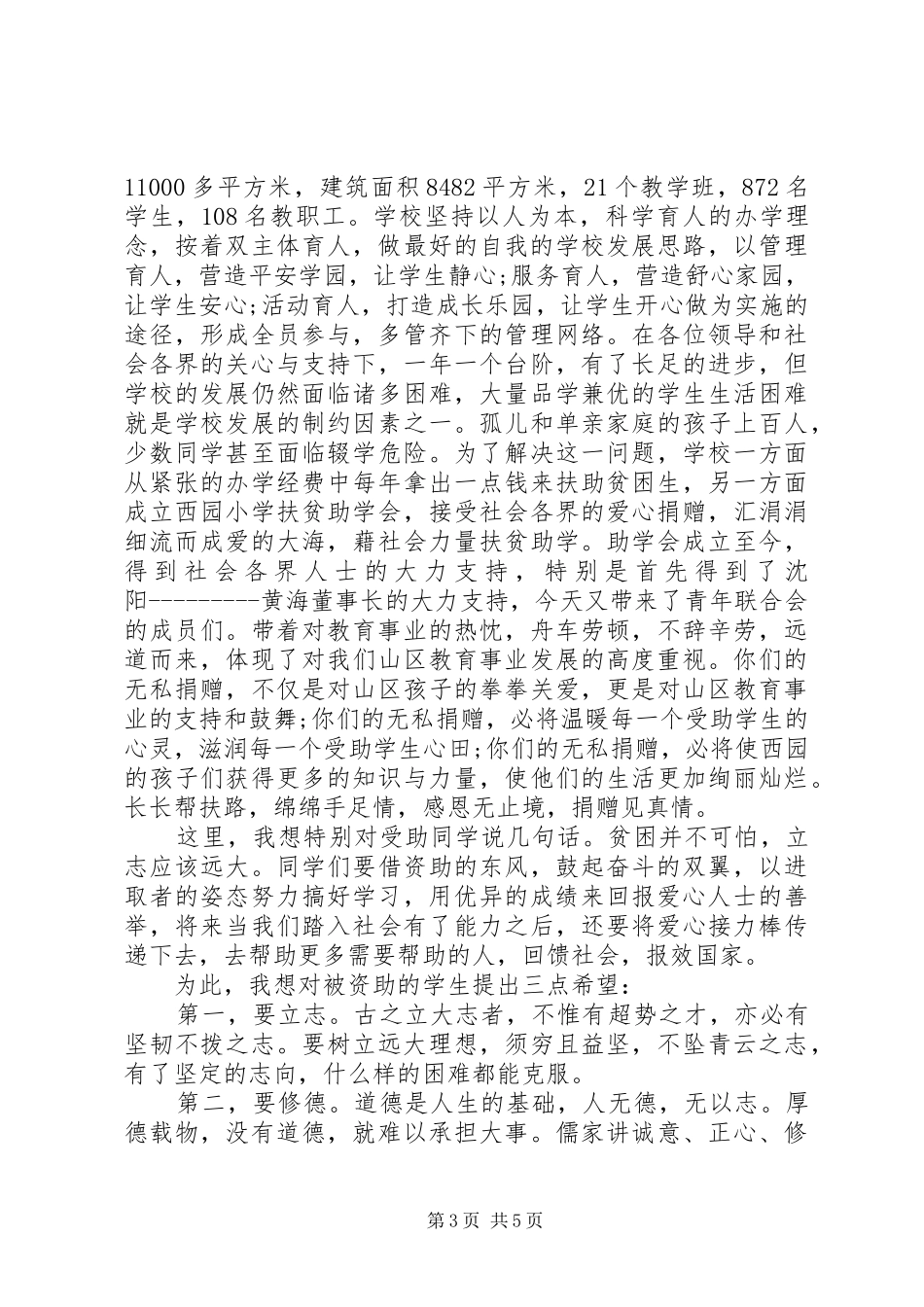 学校领导讲话发言稿(44)_第3页