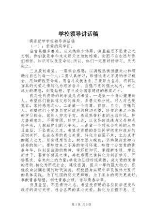 学校领导讲话发言稿(44)