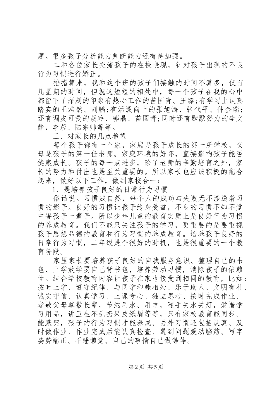 小学二年级家长会班主任讲话发言稿_第2页