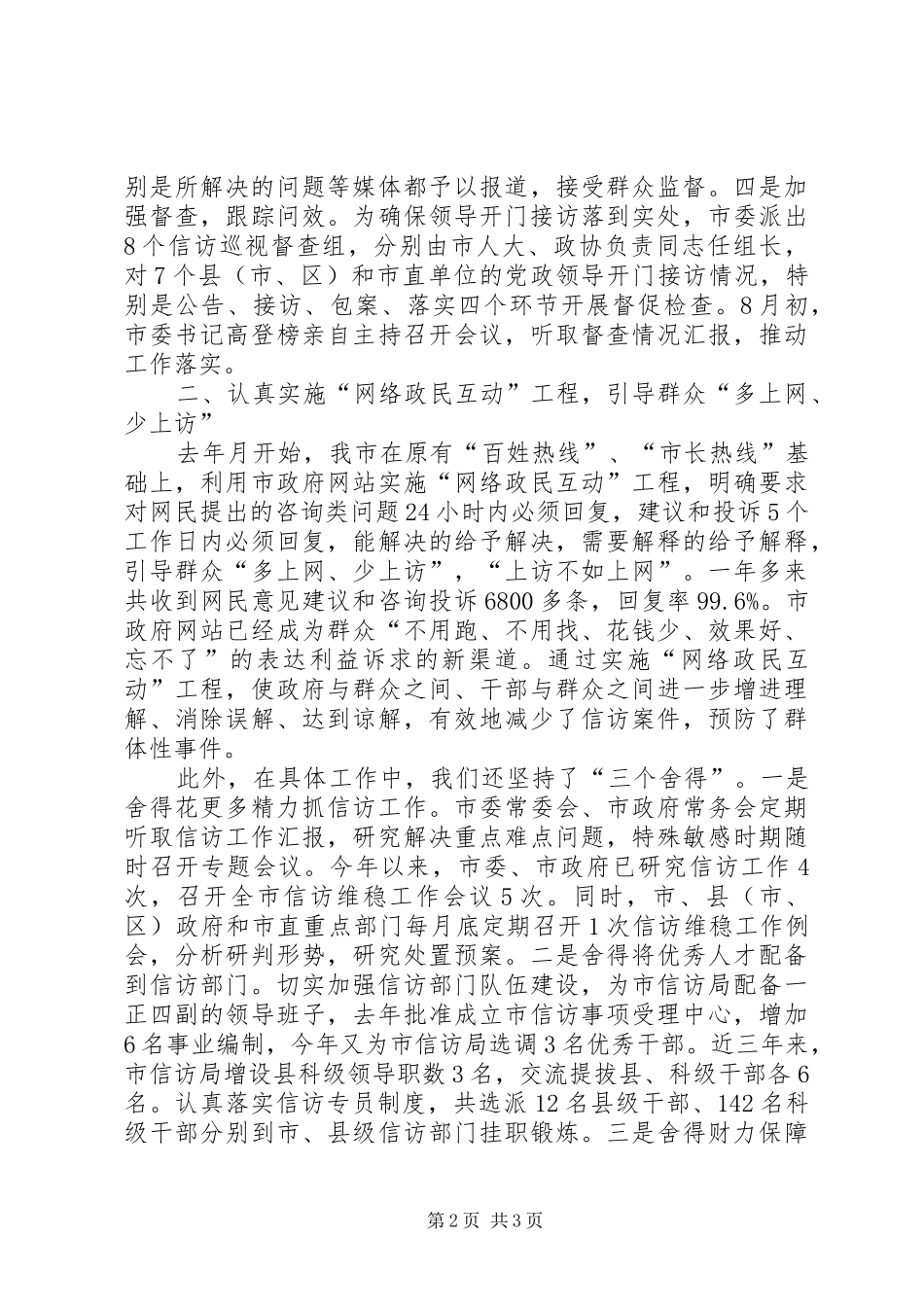 省信访工作大会讲话发言稿_第2页