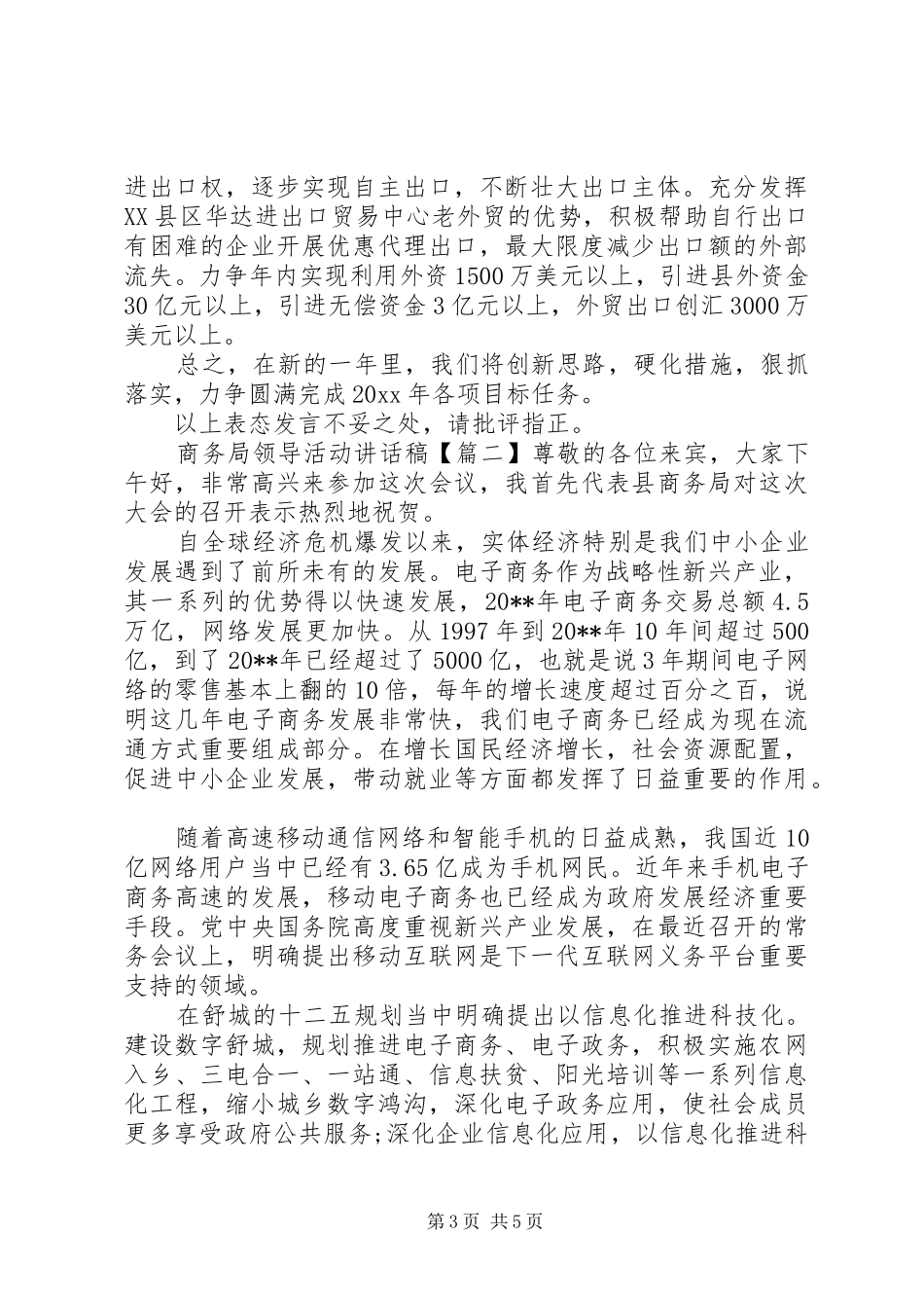 商务局领导活动讲话发言稿_第3页