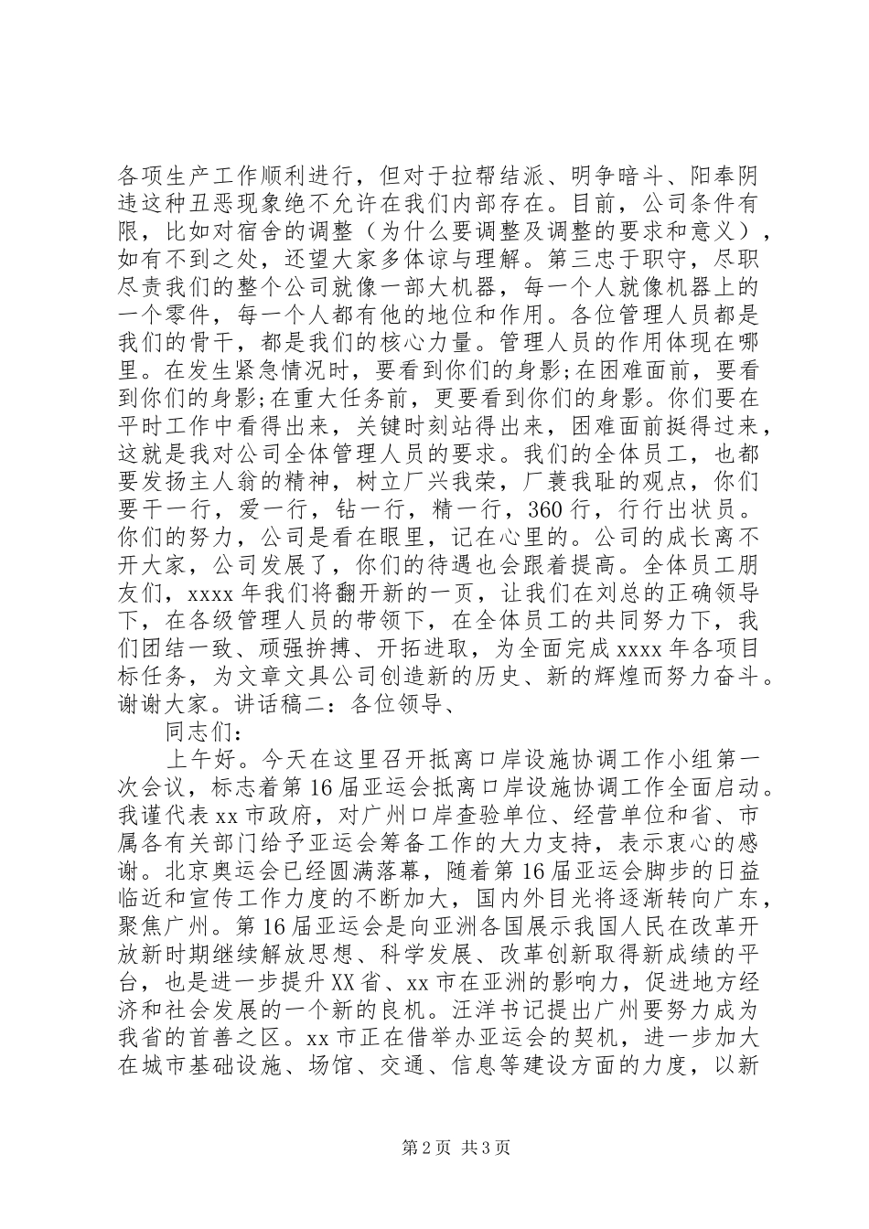 20XX年开会领导的讲话发言稿_第2页