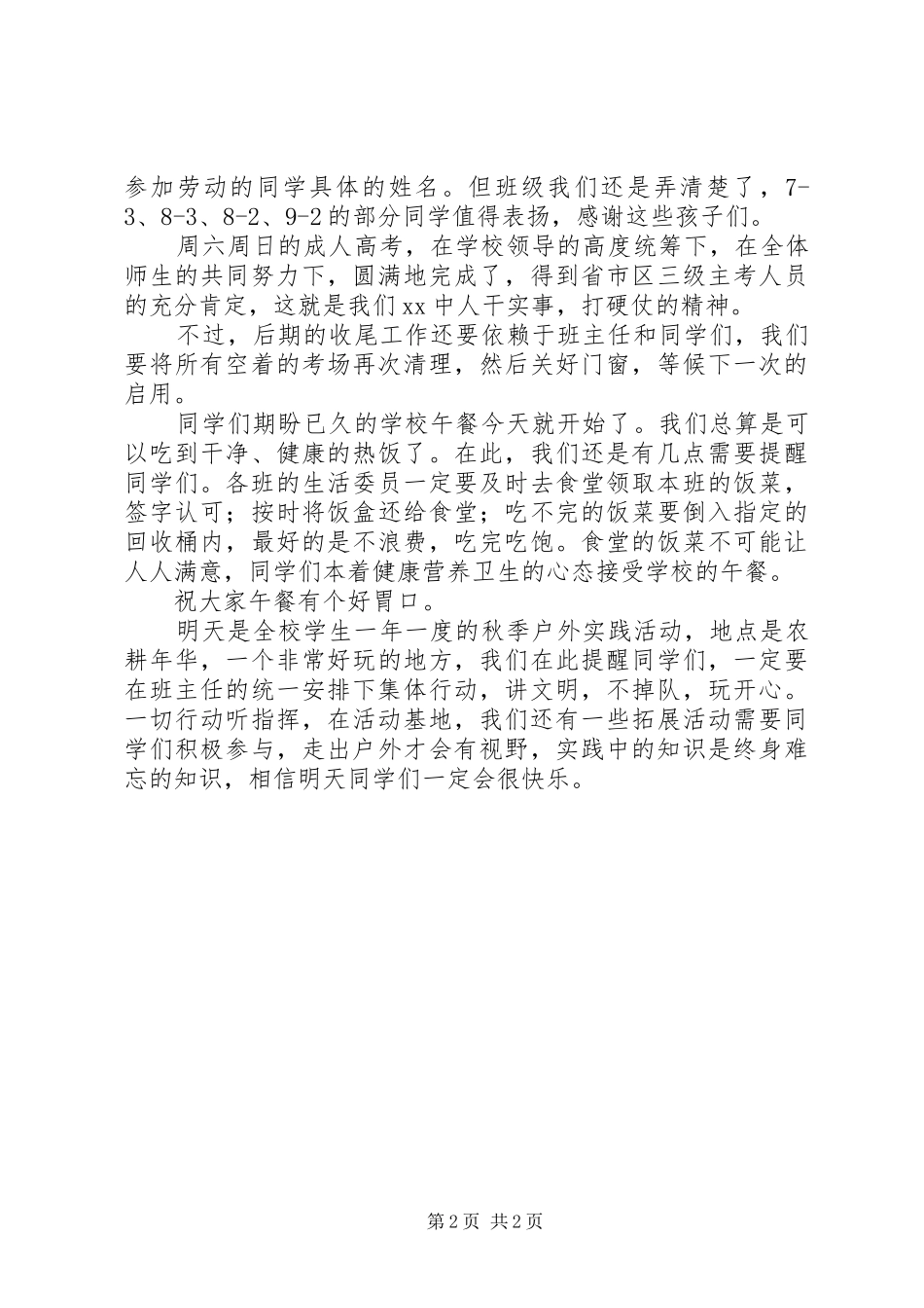 升旗仪式校长讲话发言稿_第2页